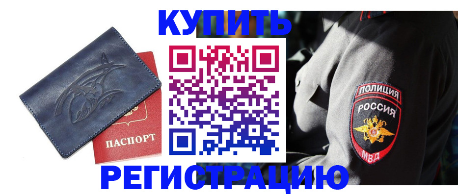 временная регистрация недорого в Ялте