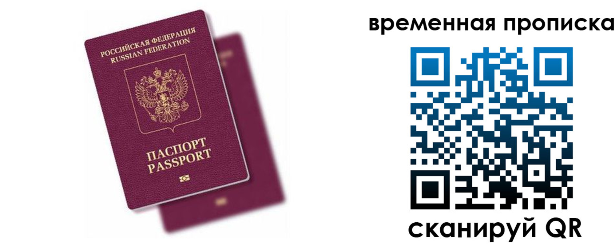 временная регистрация поиск в Ялте