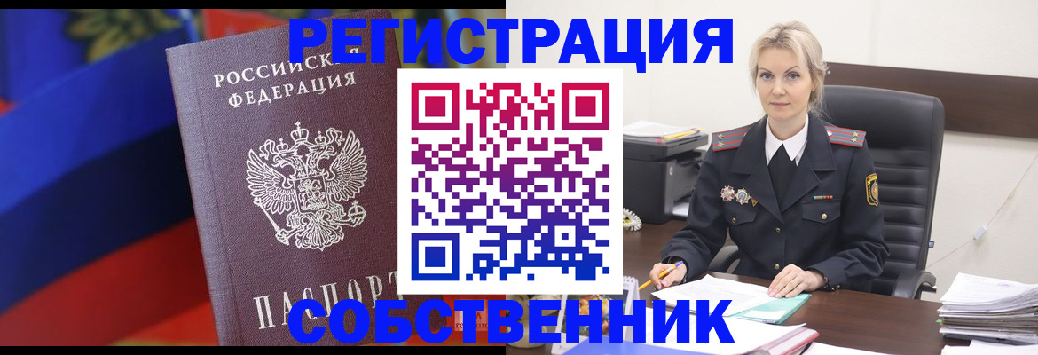 временная регистрация поиск в Ялте