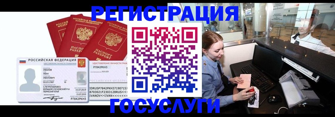 временная регистрация недорого в Ялте
