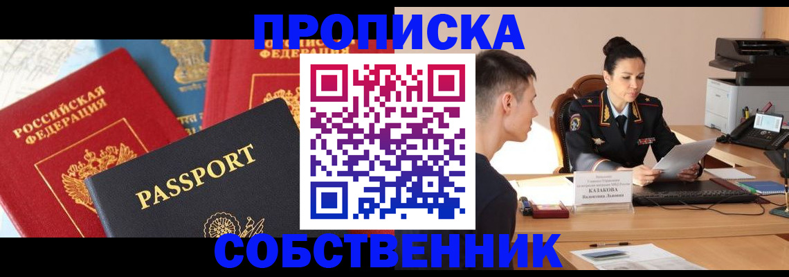 купить прописку в Ялте