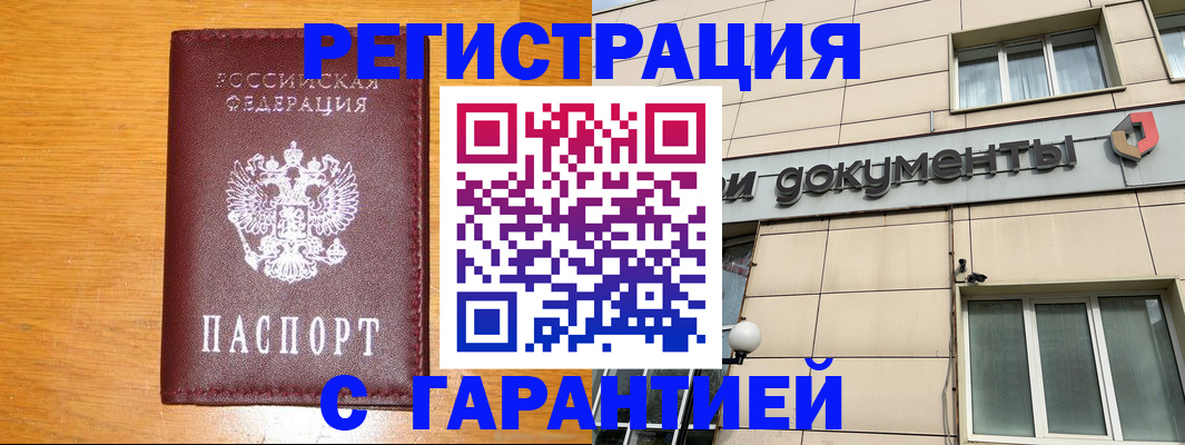 прописка законно в Ялте