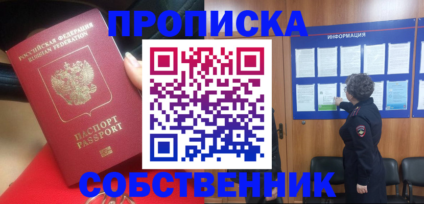 прописка для школы в Ялте