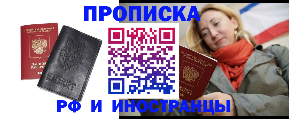 прописка в Ялте
