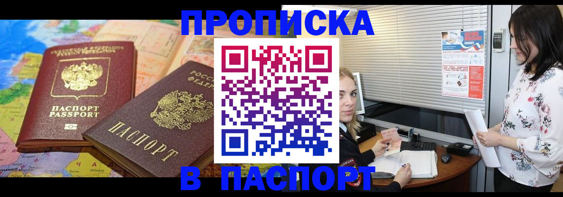 прописка паспорт в Ялте