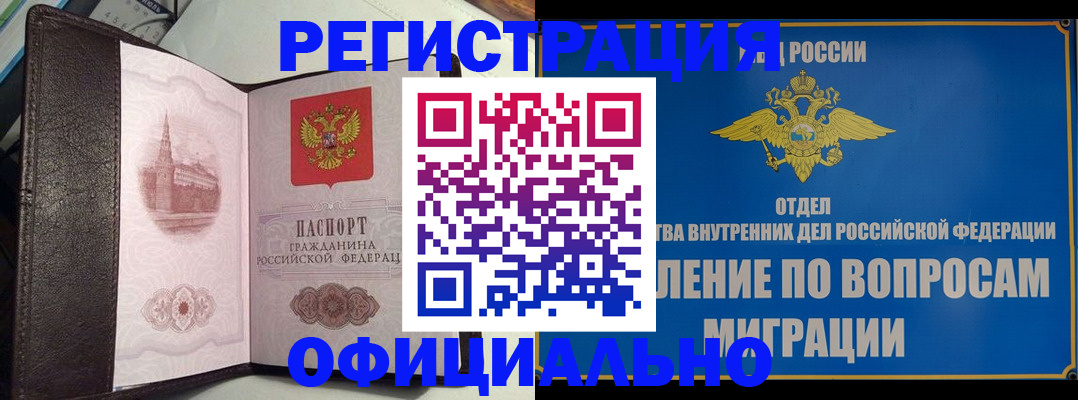 временная регистрация надежно в Ялте